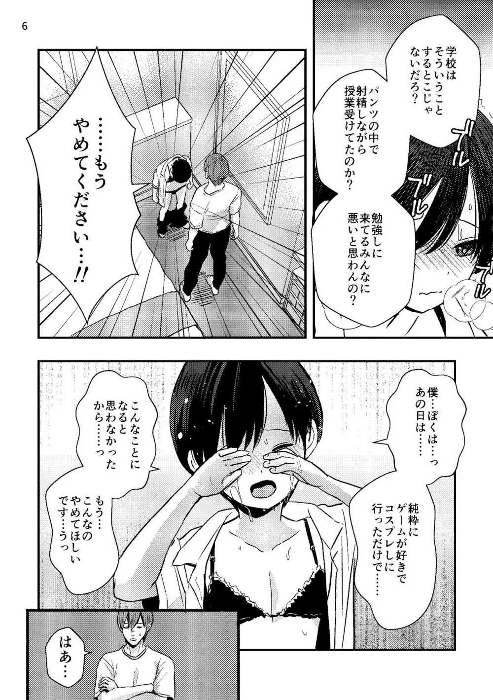 女装コスプレ少年を弄ぶ - page10