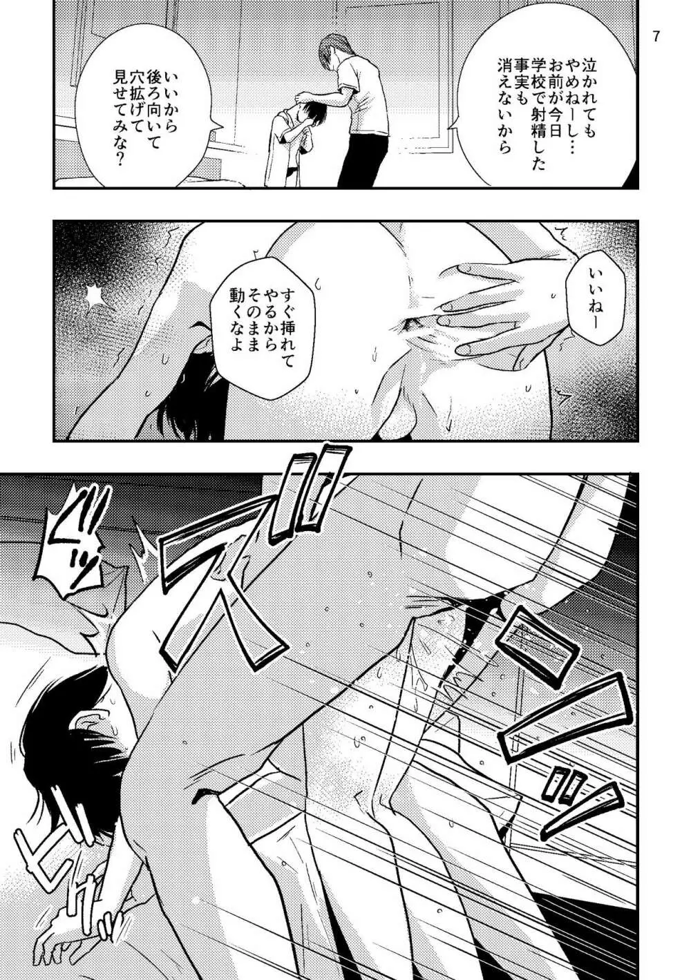 女装コスプレ少年を弄ぶ - page11