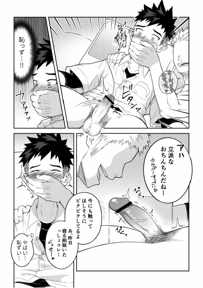 年頃男子のあそこ以外を触る本 - page10