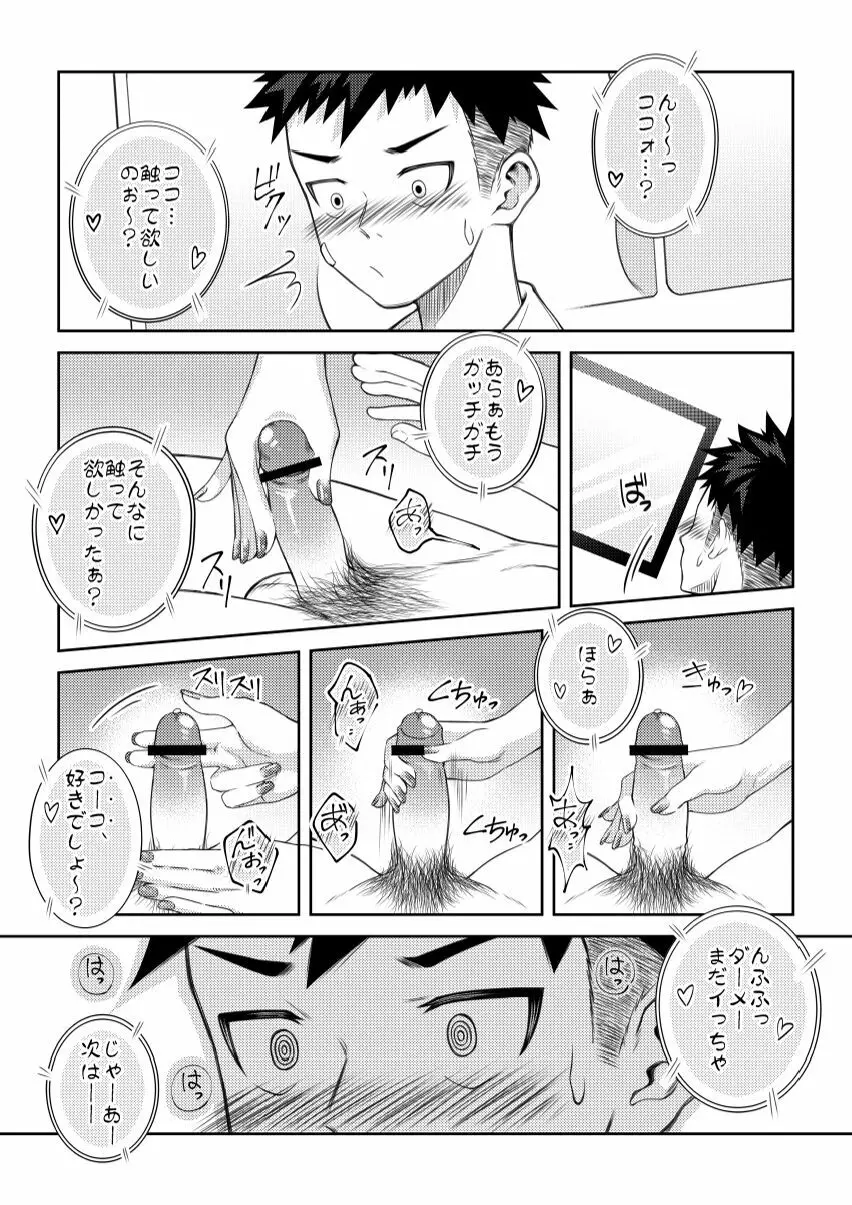 年頃男子のあそこ以外を触る本 - page12