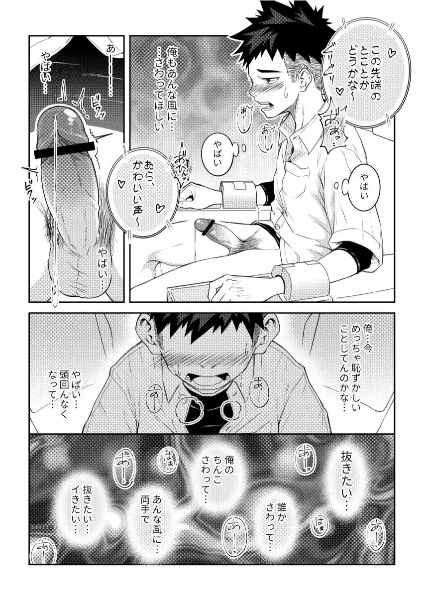 年頃男子のあそこ以外を触る本 - page13