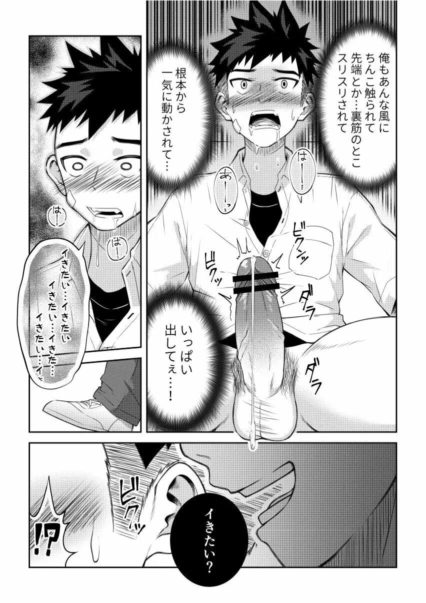 年頃男子のあそこ以外を触る本 - page14