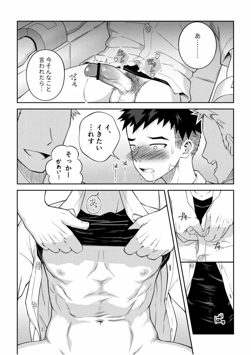 年頃男子のあそこ以外を触る本 - page15