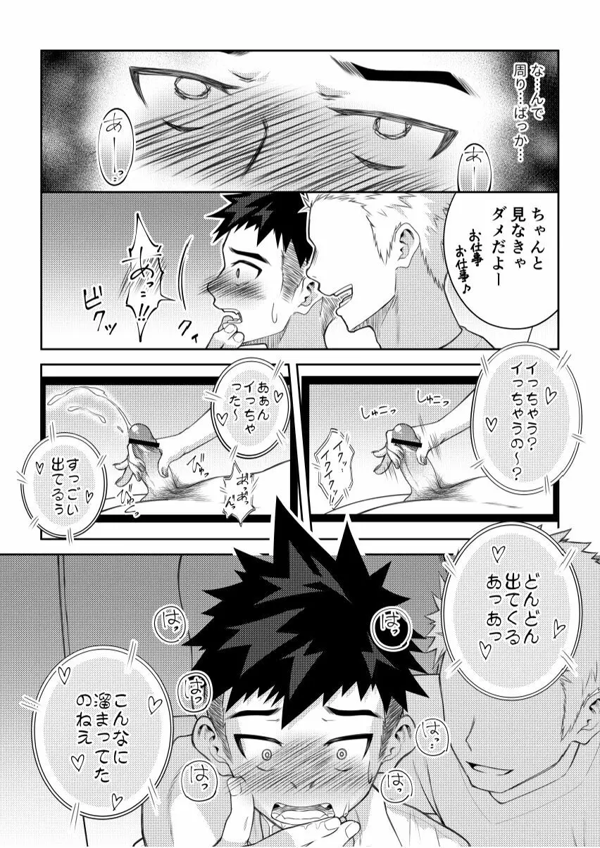 年頃男子のあそこ以外を触る本 - page19