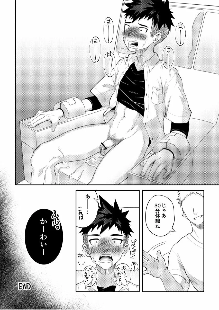 年頃男子のあそこ以外を触る本 - page25