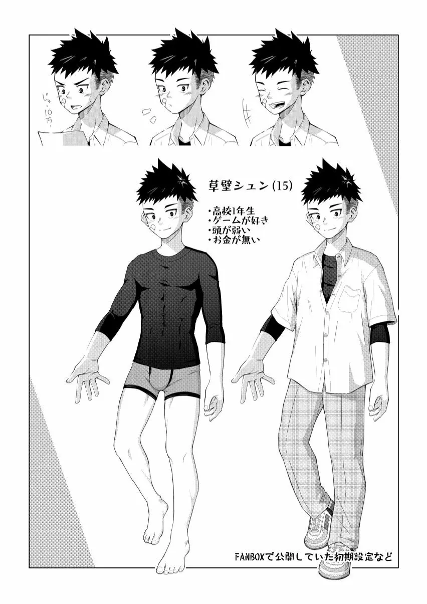 年頃男子のあそこ以外を触る本 - page27