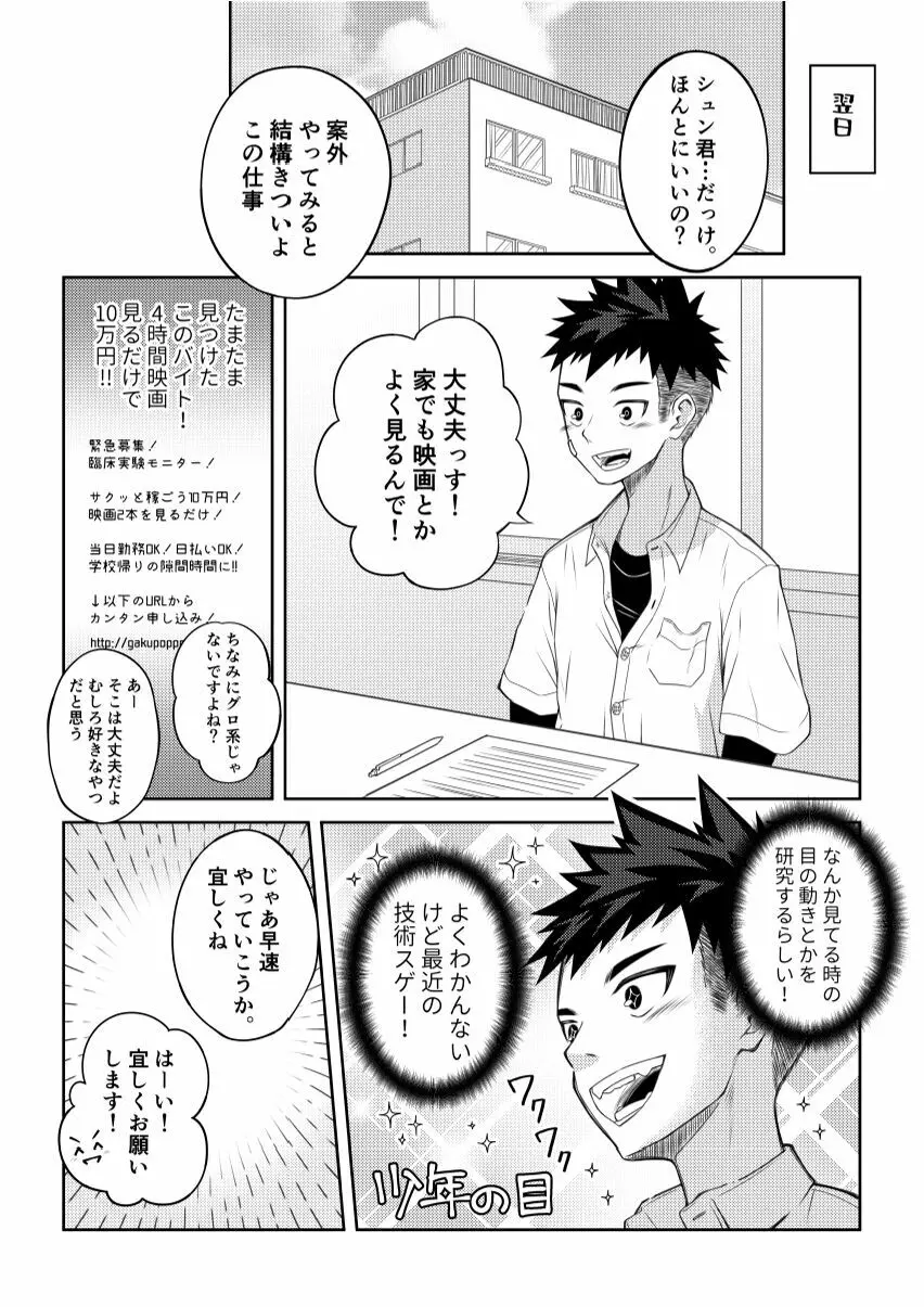 年頃男子のあそこ以外を触る本 - page3