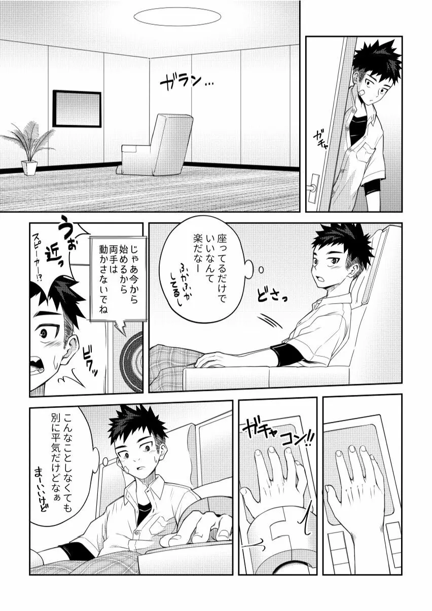 年頃男子のあそこ以外を触る本 - page4