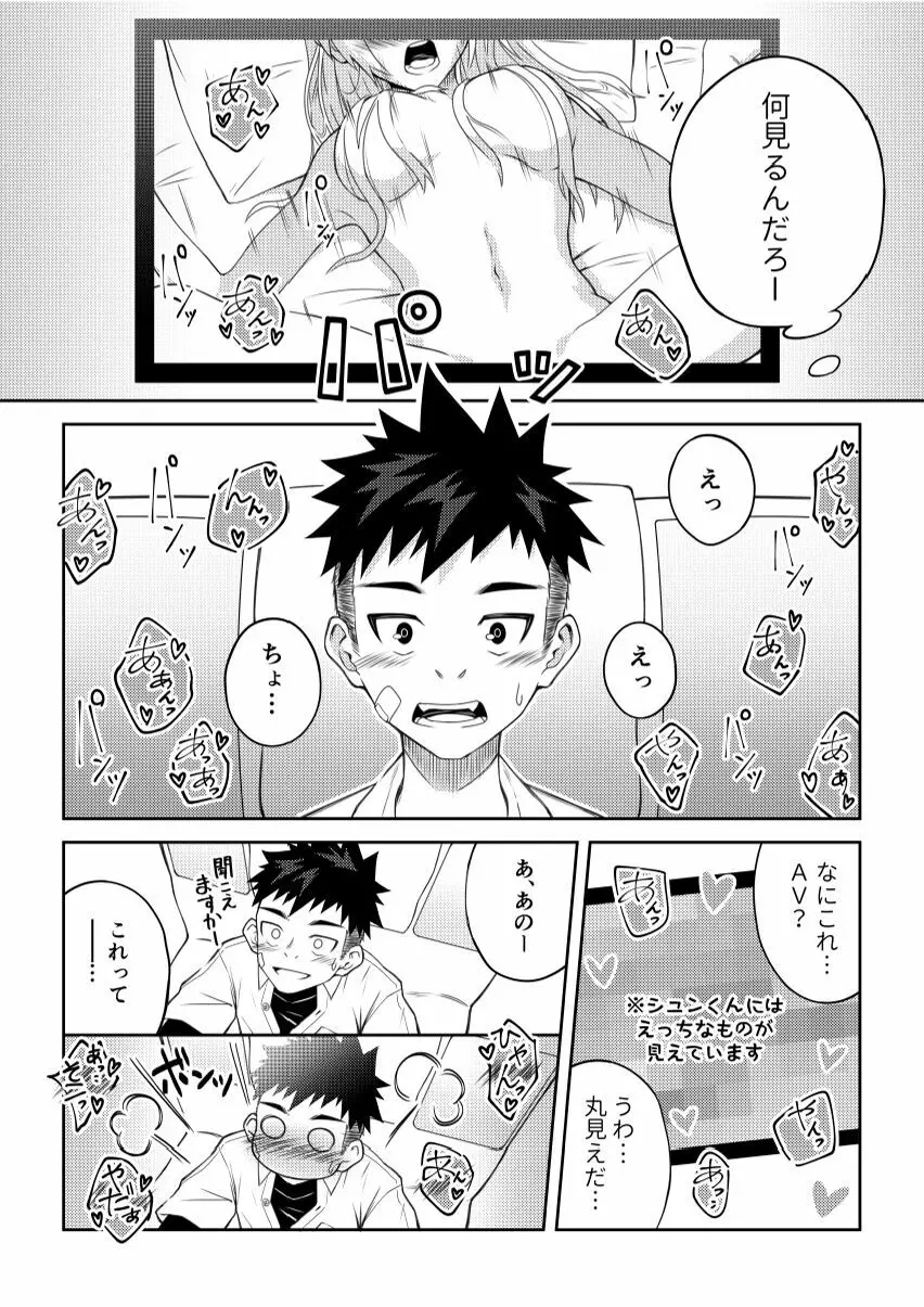 年頃男子のあそこ以外を触る本 - page5