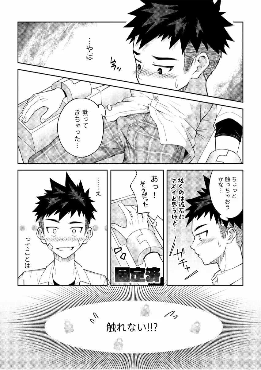 年頃男子のあそこ以外を触る本 - page6