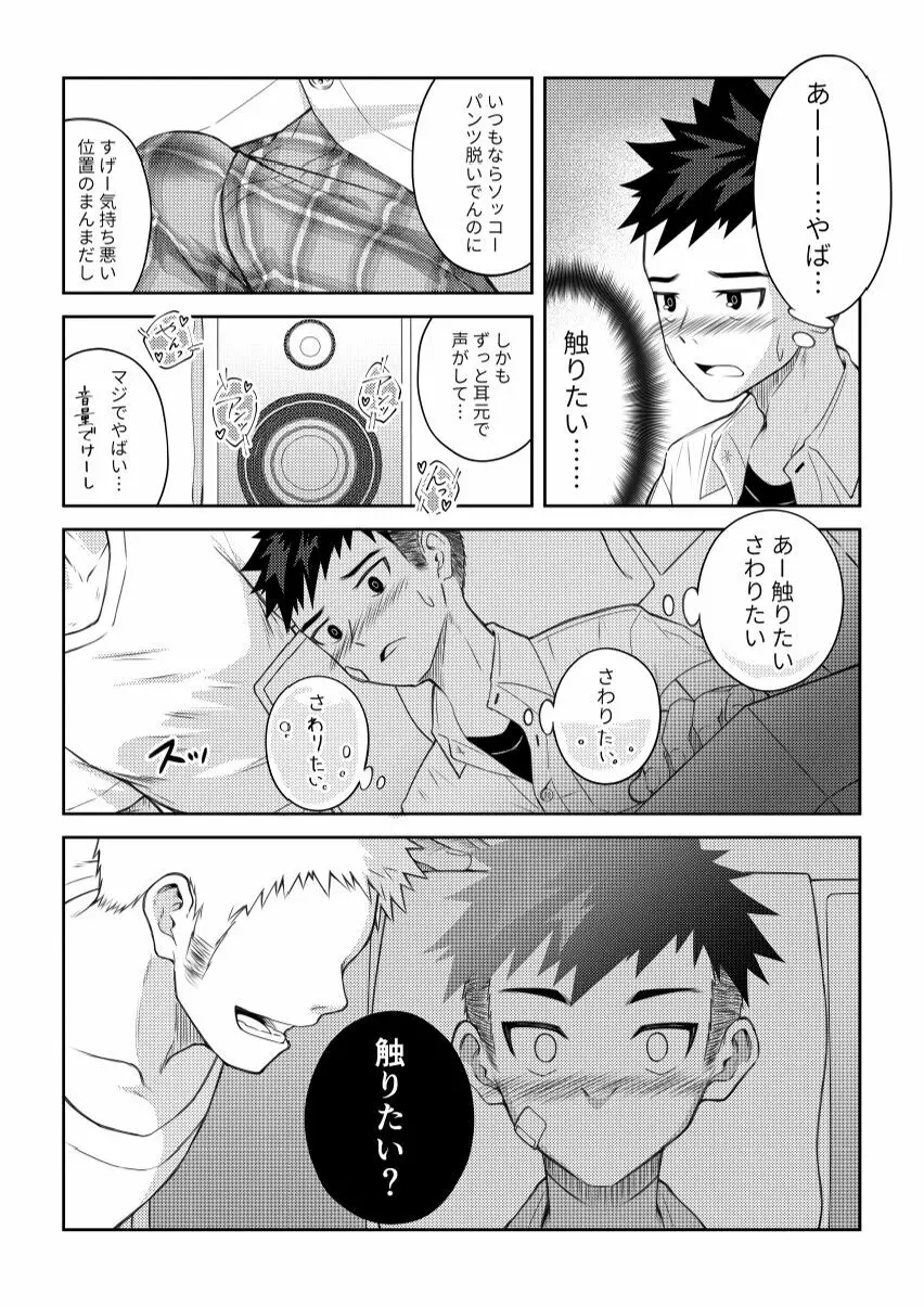 年頃男子のあそこ以外を触る本 - page8