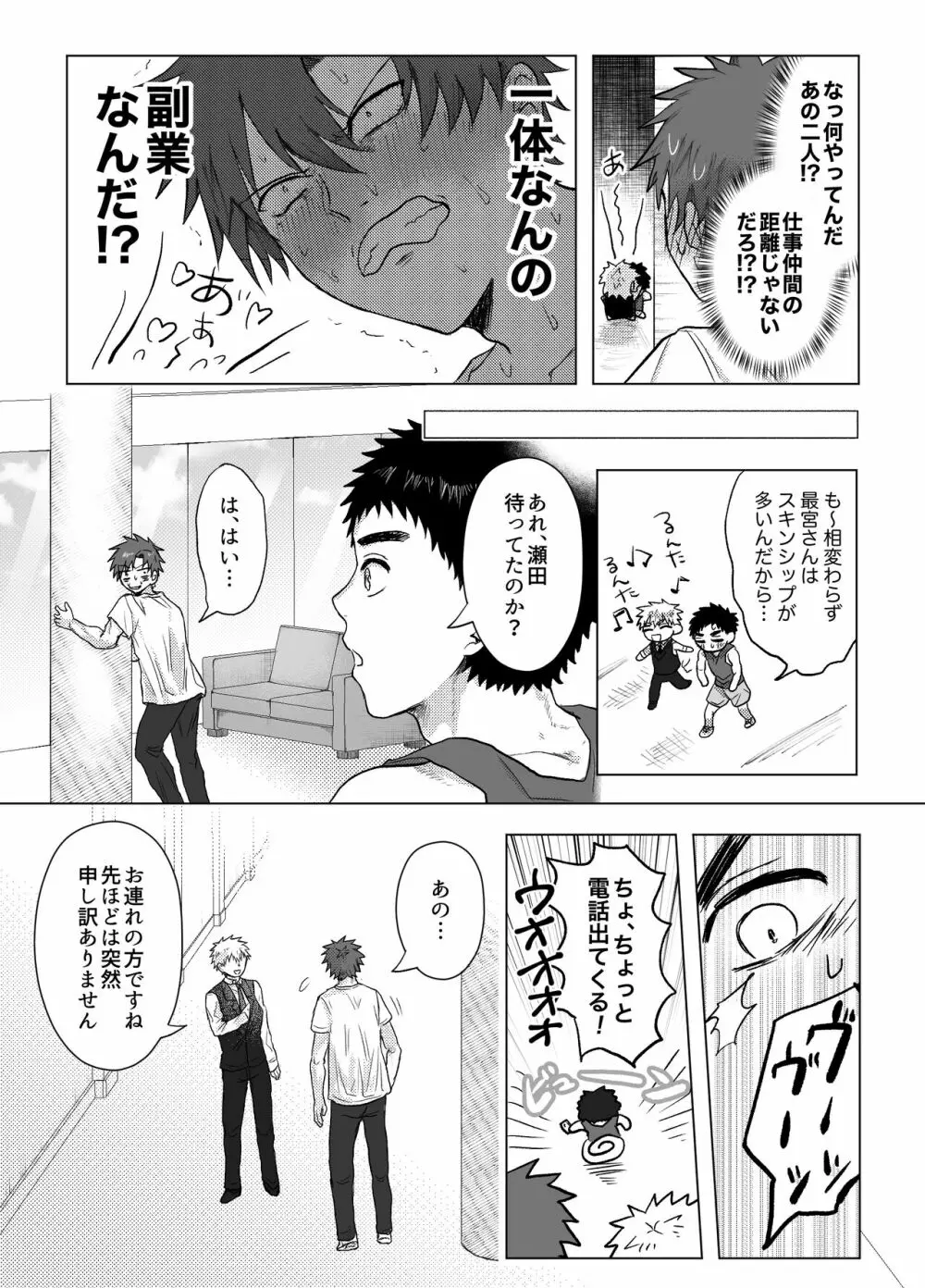 お金がないから副業してます。 - page14