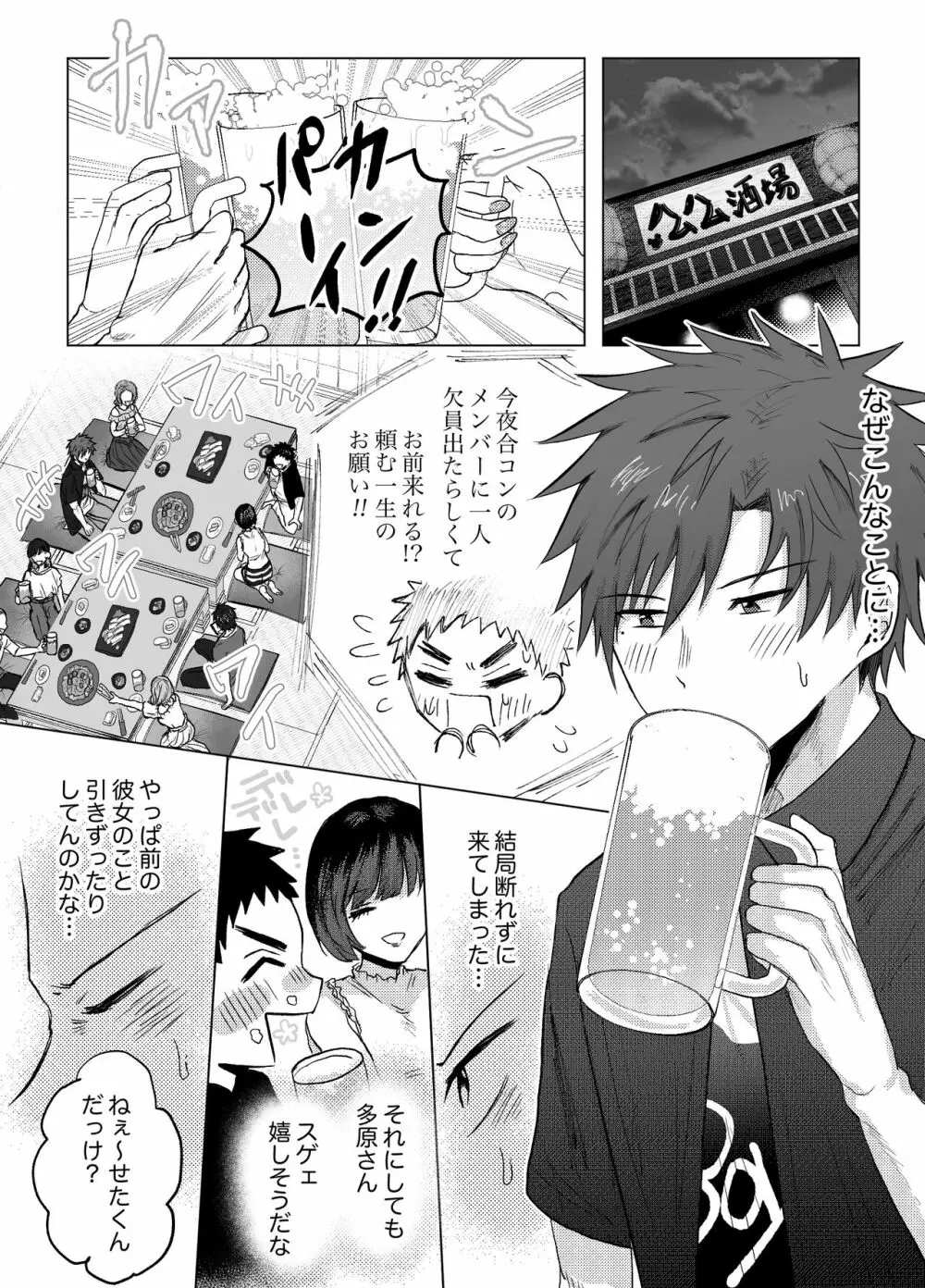 お金がないから副業してます。 - page16