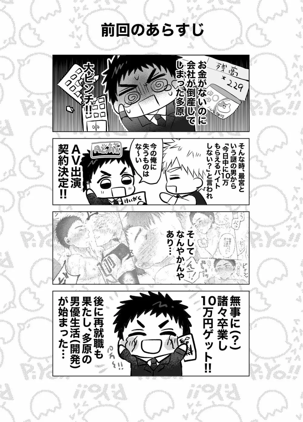 お金がないから副業してます。 - page2