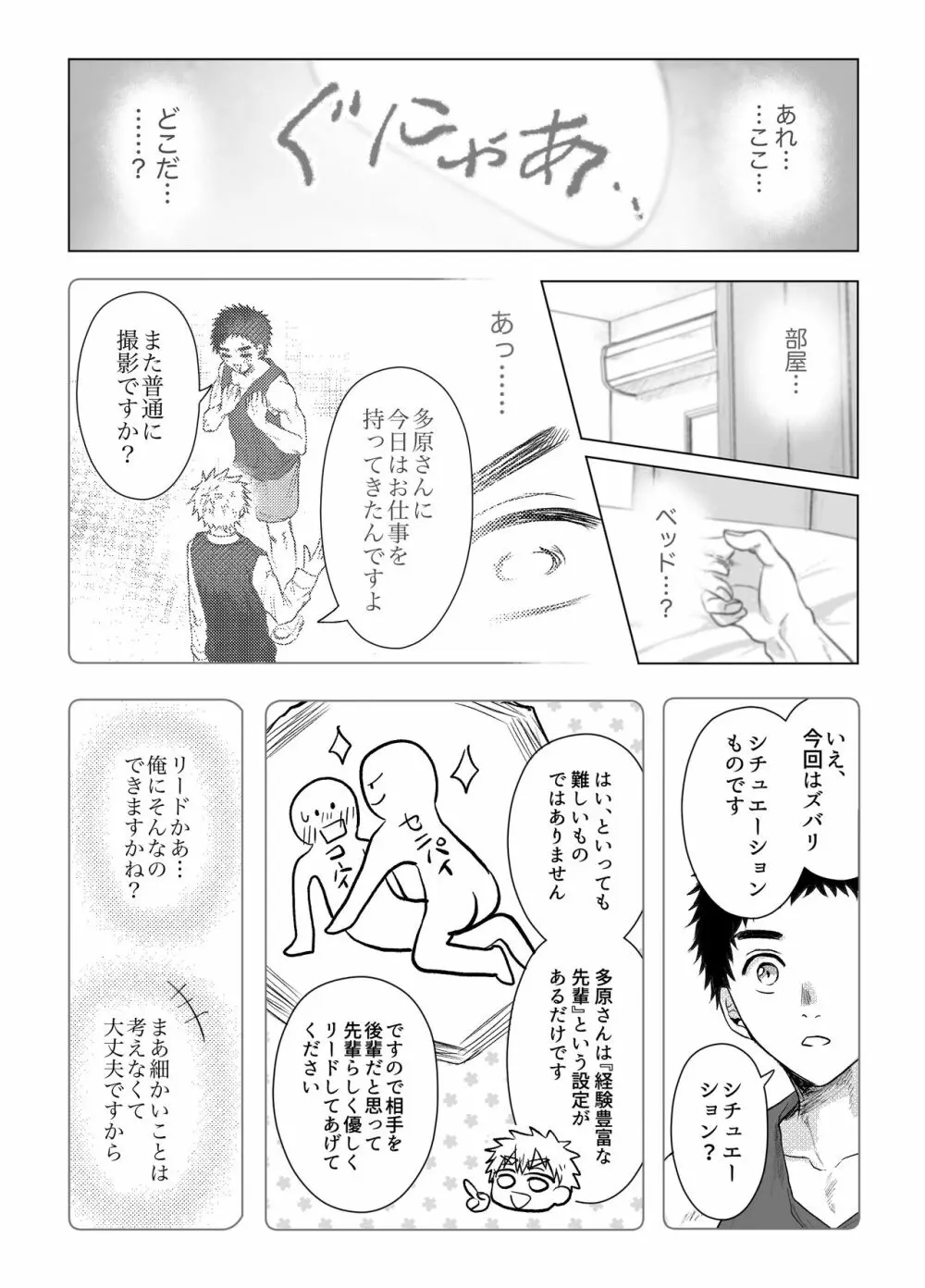 お金がないから副業してます。 - page21