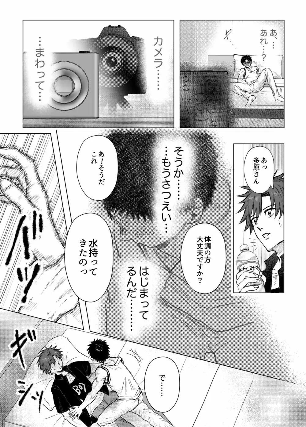 お金がないから副業してます。 - page22