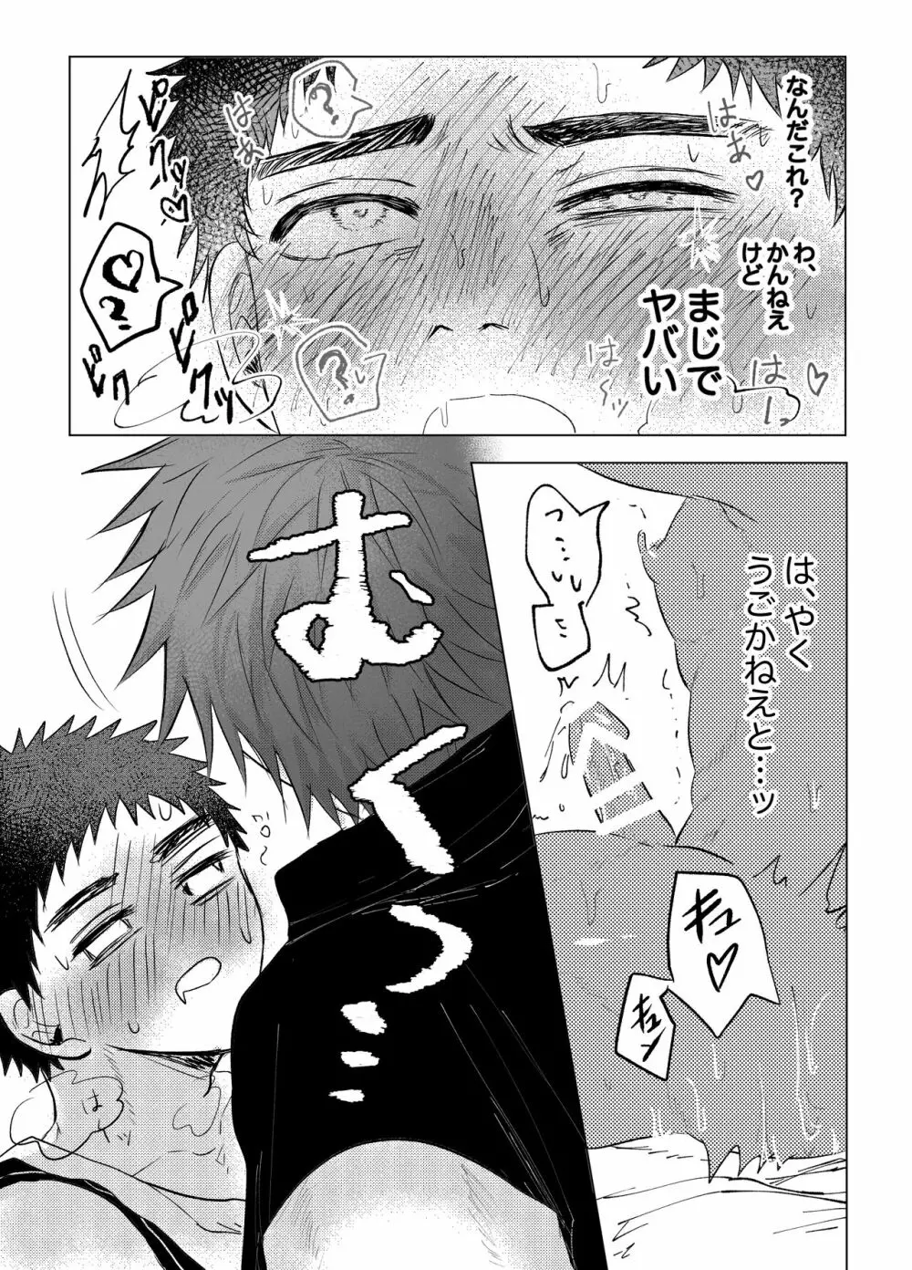 お金がないから副業してます。 - page33