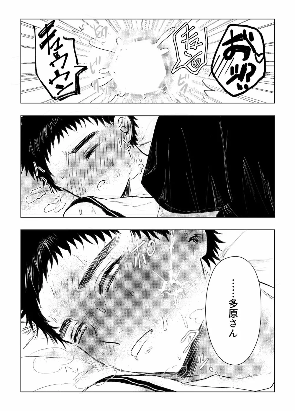 お金がないから副業してます。 - page35