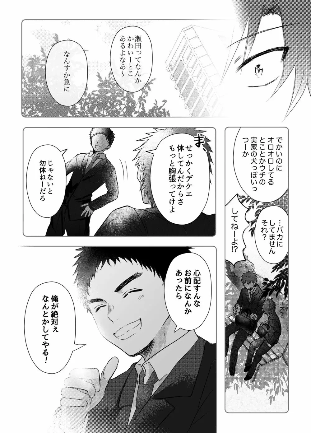 お金がないから副業してます。 - page38