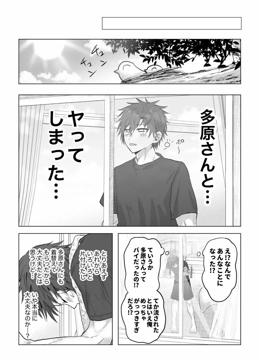 お金がないから副業してます。 - page44