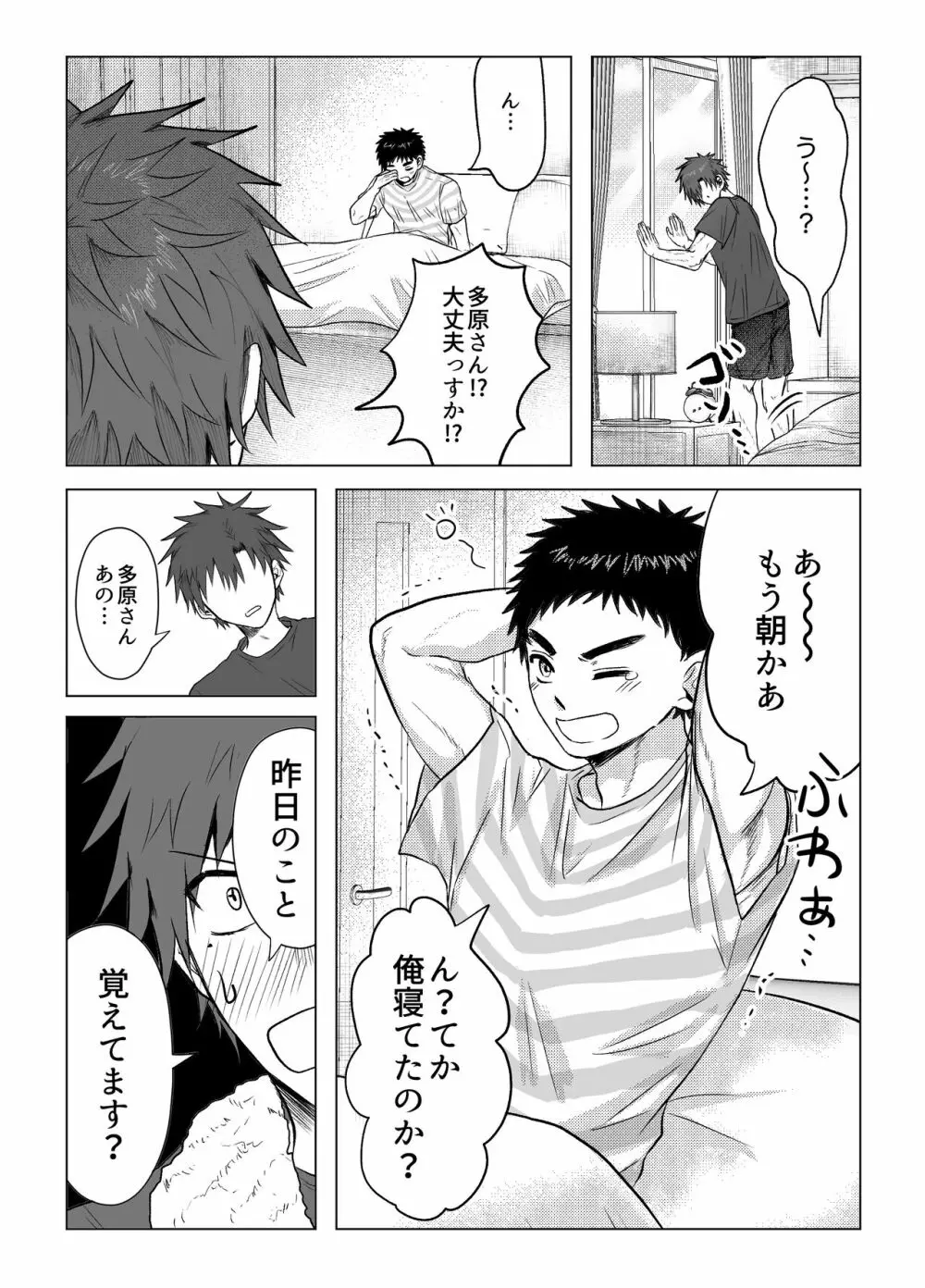 お金がないから副業してます。 - page45