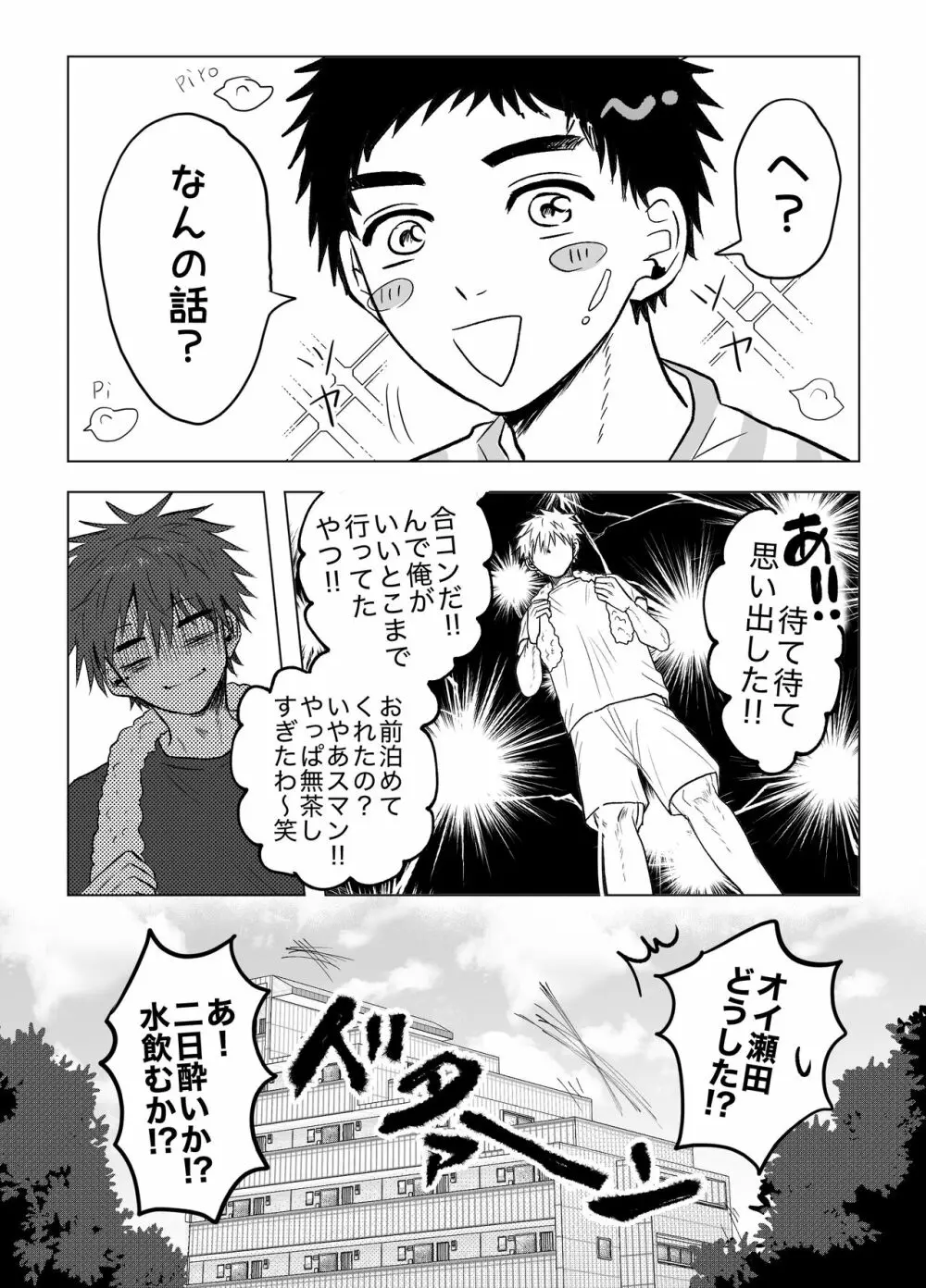 お金がないから副業してます。 - page46