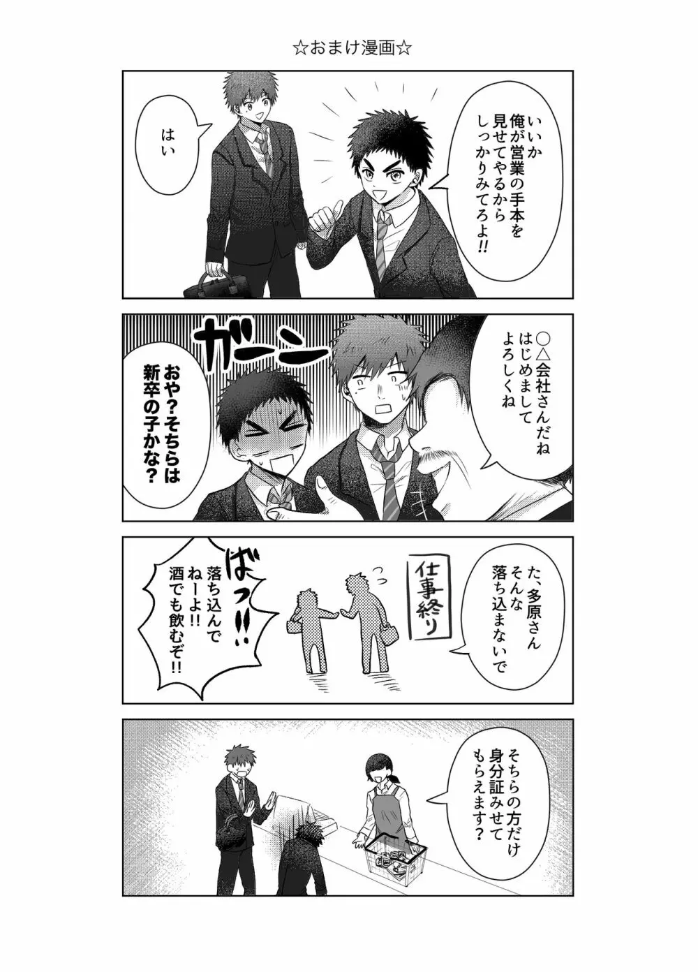 お金がないから副業してます。 - page47