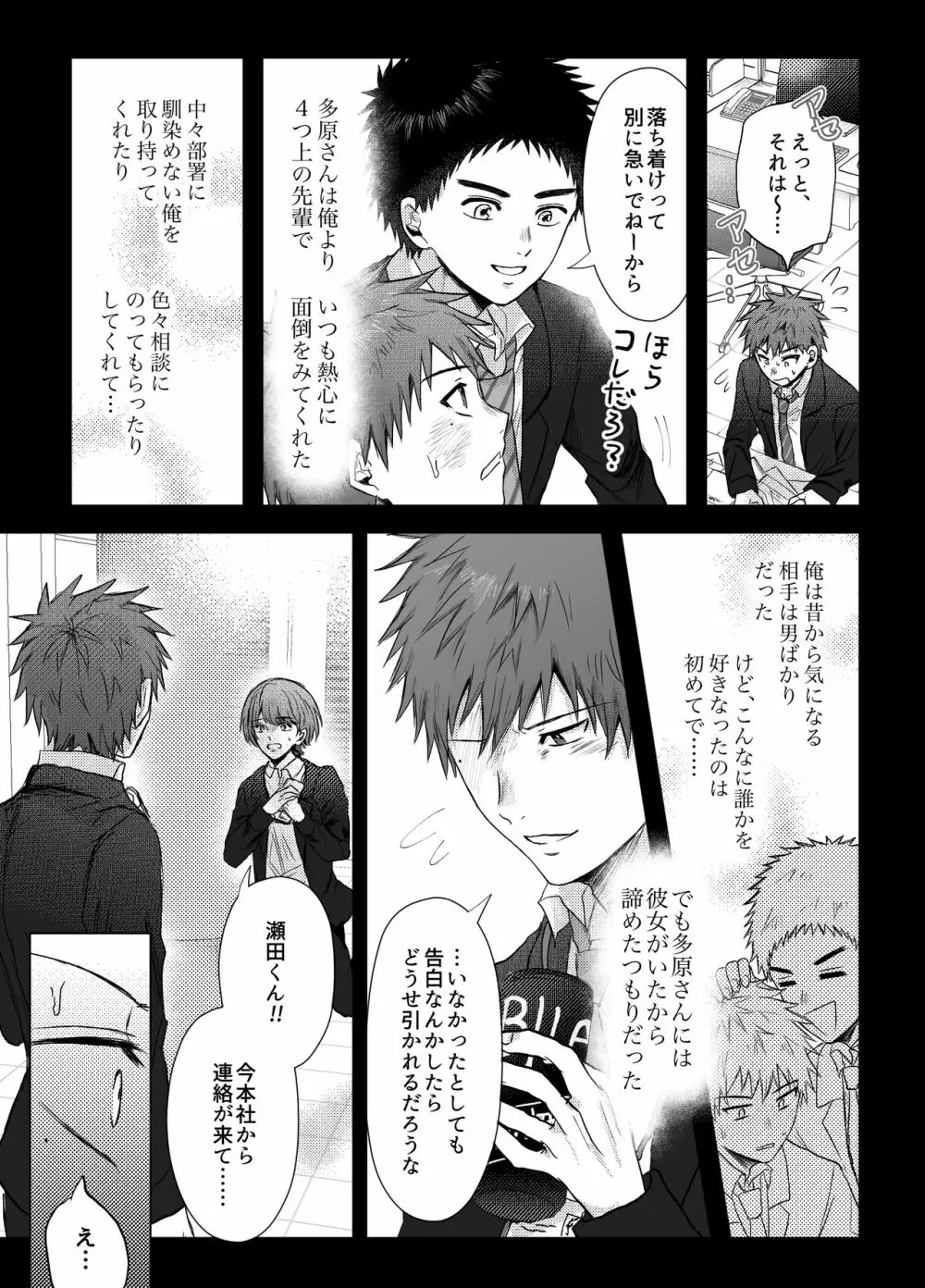 お金がないから副業してます。 - page6