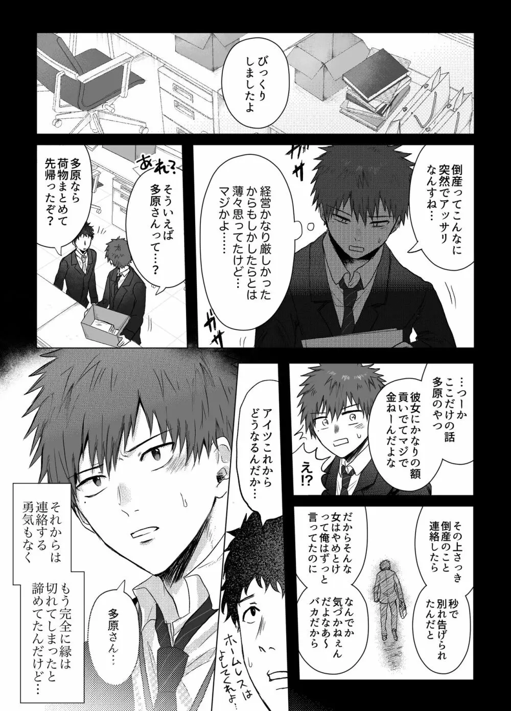 お金がないから副業してます。 - page7