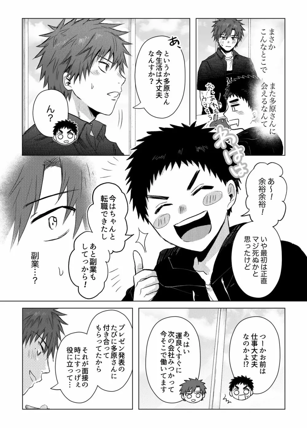 お金がないから副業してます。 - page8