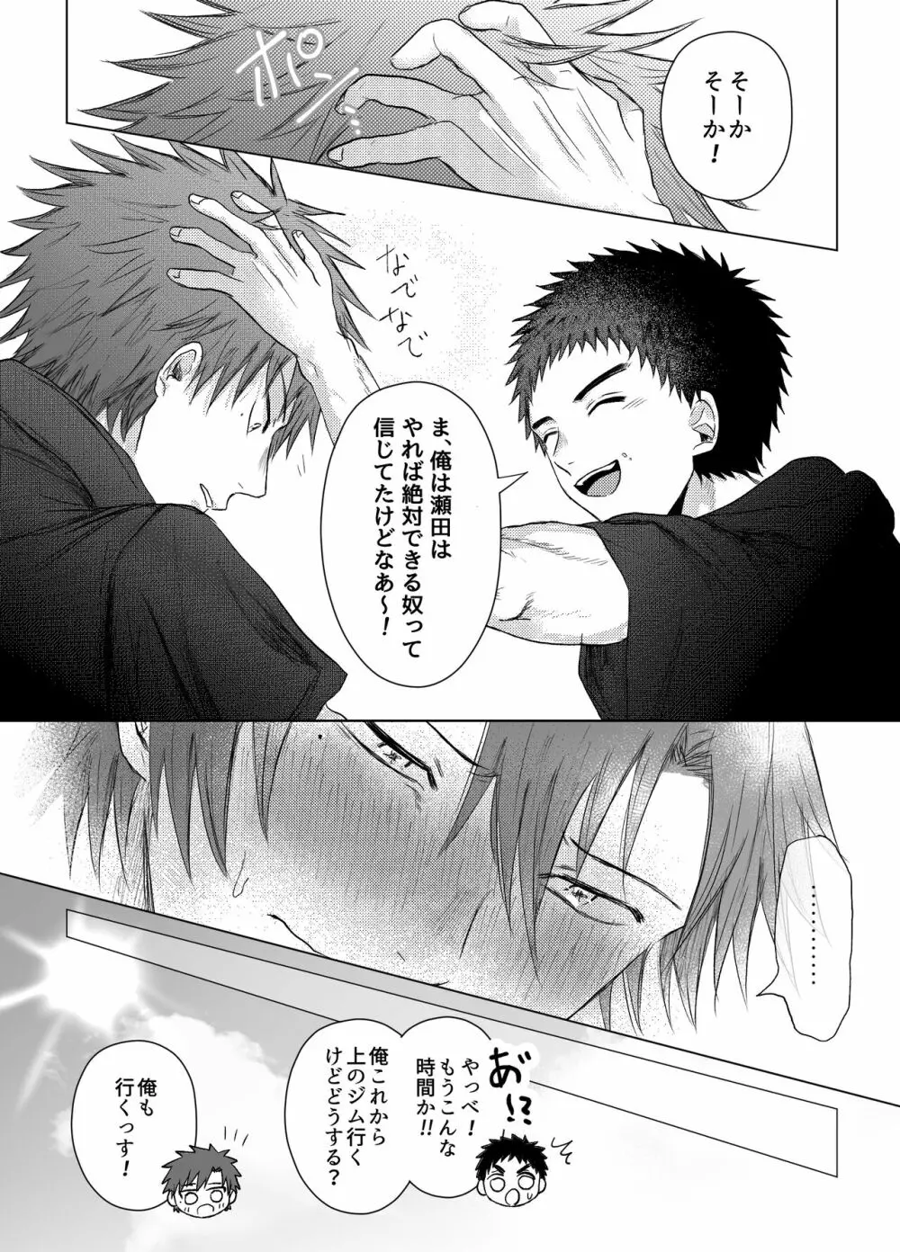 お金がないから副業してます。 - page9