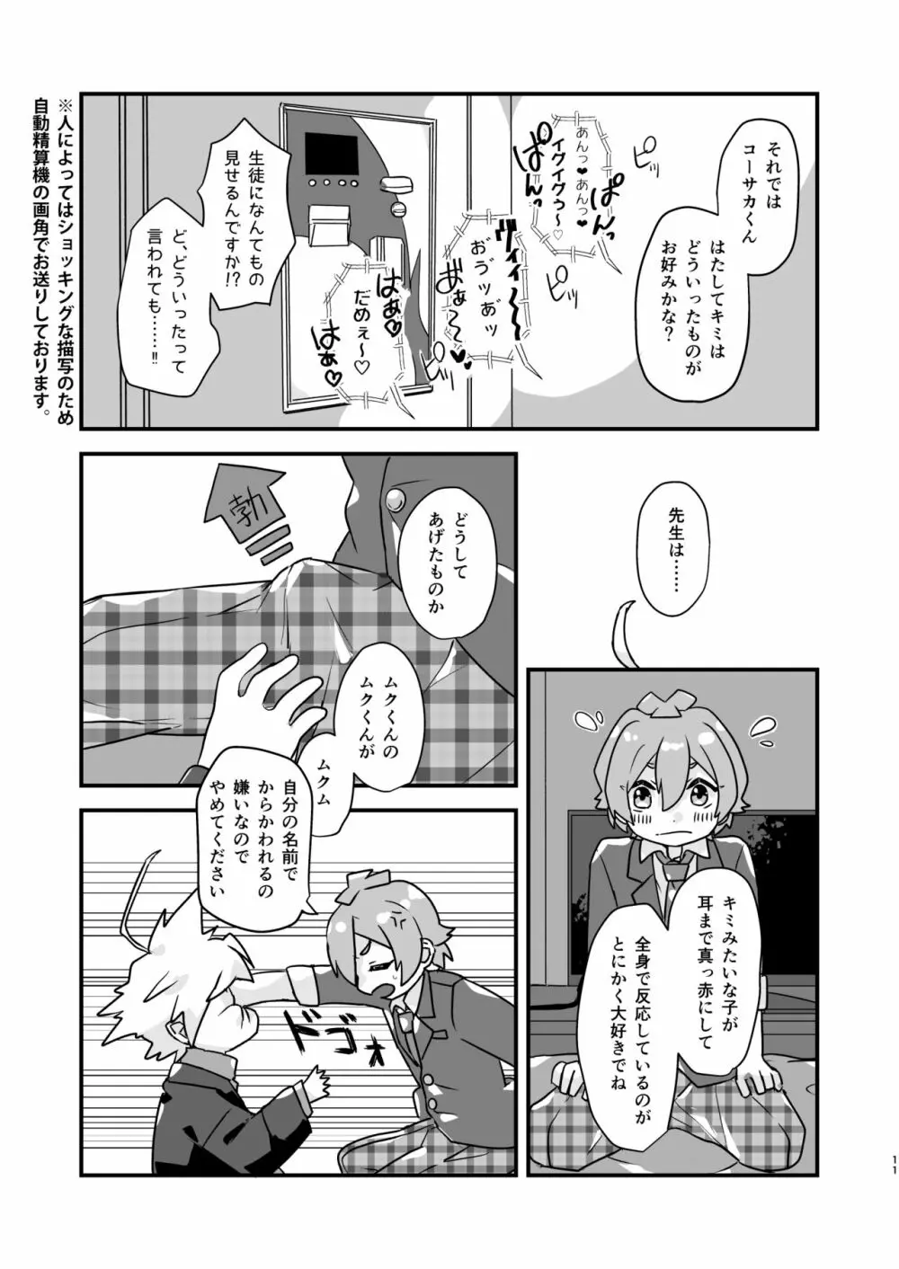 魔法部廃部はキミの卒業と共に！ - page10