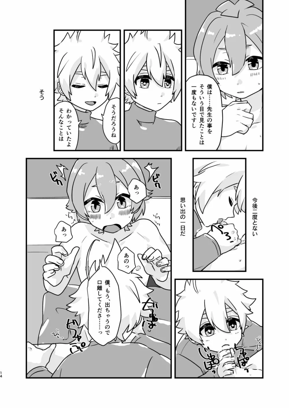 魔法部廃部はキミの卒業と共に！ - page13