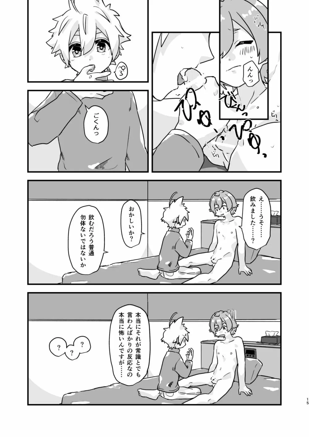 魔法部廃部はキミの卒業と共に！ - page14