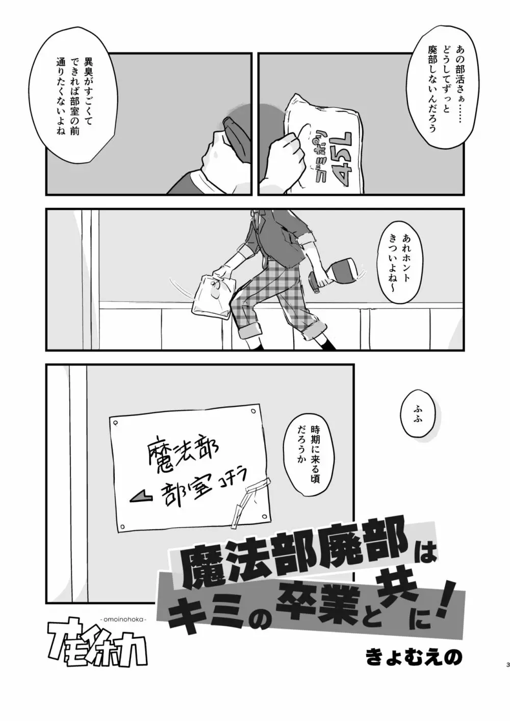 魔法部廃部はキミの卒業と共に！ - page2