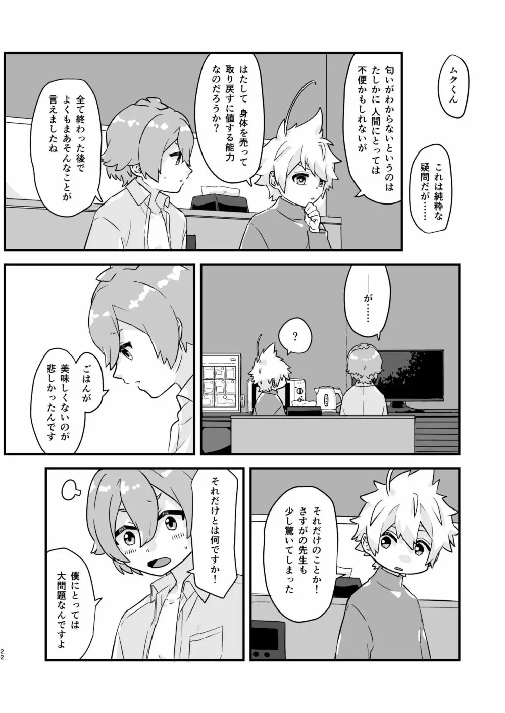 魔法部廃部はキミの卒業と共に！ - page21