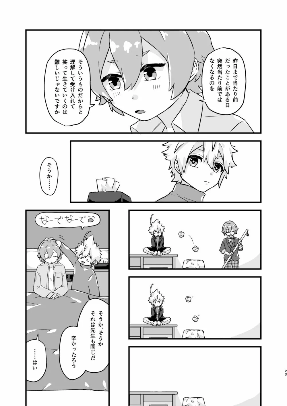 魔法部廃部はキミの卒業と共に！ - page22