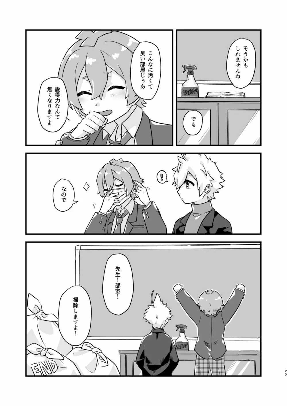 魔法部廃部はキミの卒業と共に！ - page24