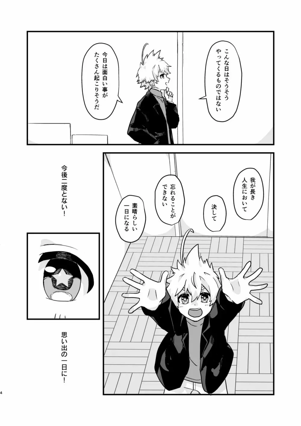 魔法部廃部はキミの卒業と共に！ - page3