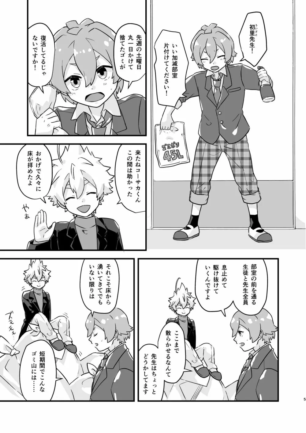 魔法部廃部はキミの卒業と共に！ - page4