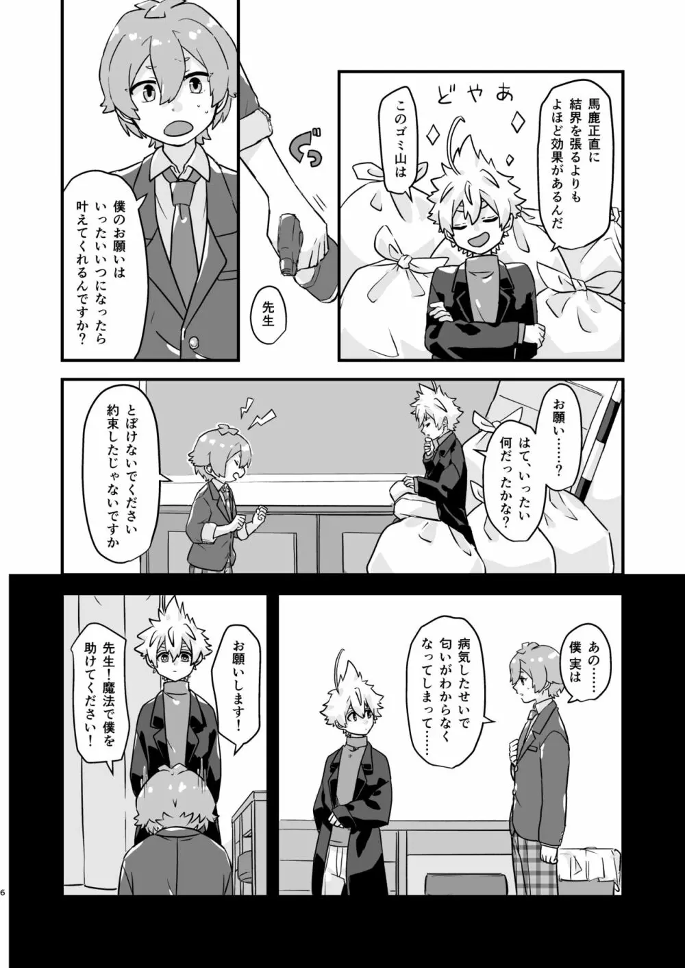 魔法部廃部はキミの卒業と共に！ - page5