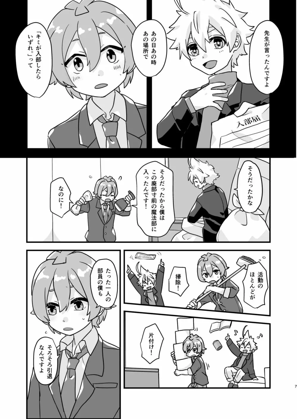 魔法部廃部はキミの卒業と共に！ - page6