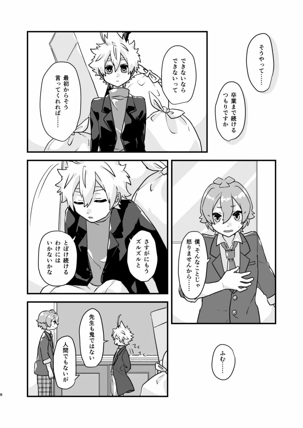 魔法部廃部はキミの卒業と共に！ - page7