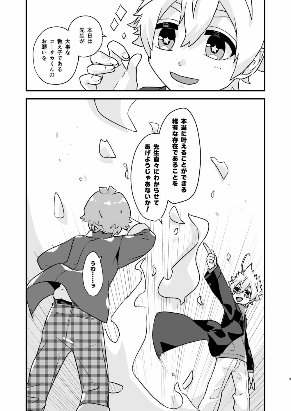 魔法部廃部はキミの卒業と共に！ - page8