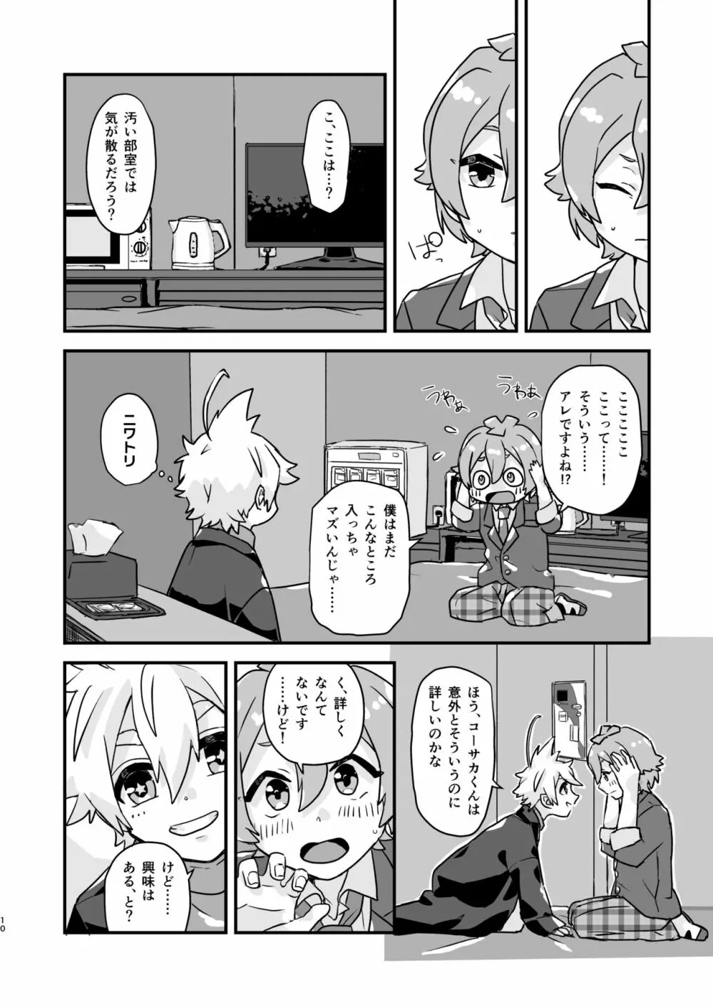 魔法部廃部はキミの卒業と共に！ - page9