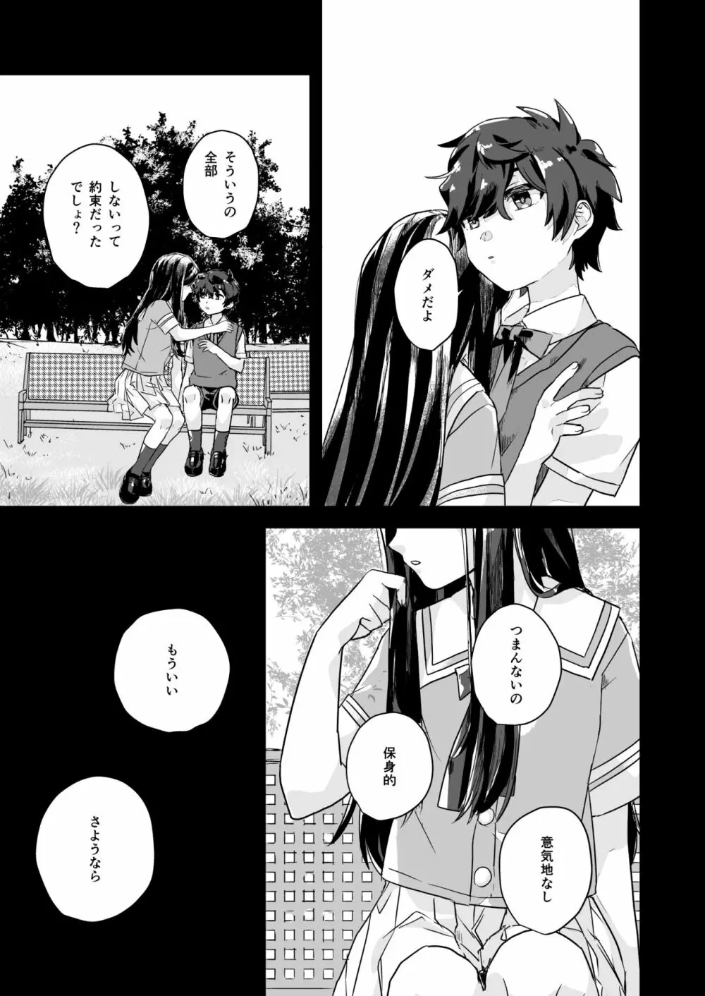 クサリキレナイ - page10