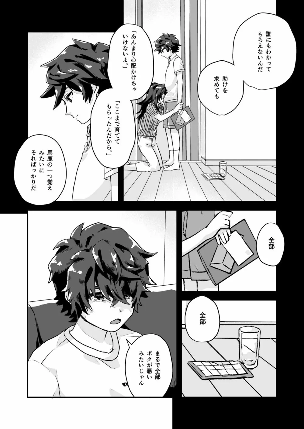 クサリキレナイ - page12