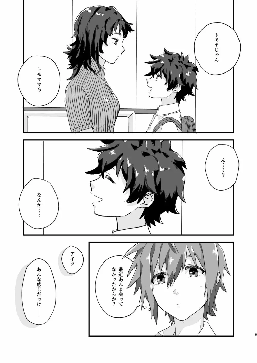 クサリキレナイ - page4