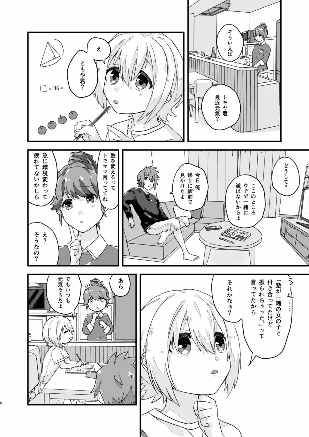 クサリキレナイ - page5