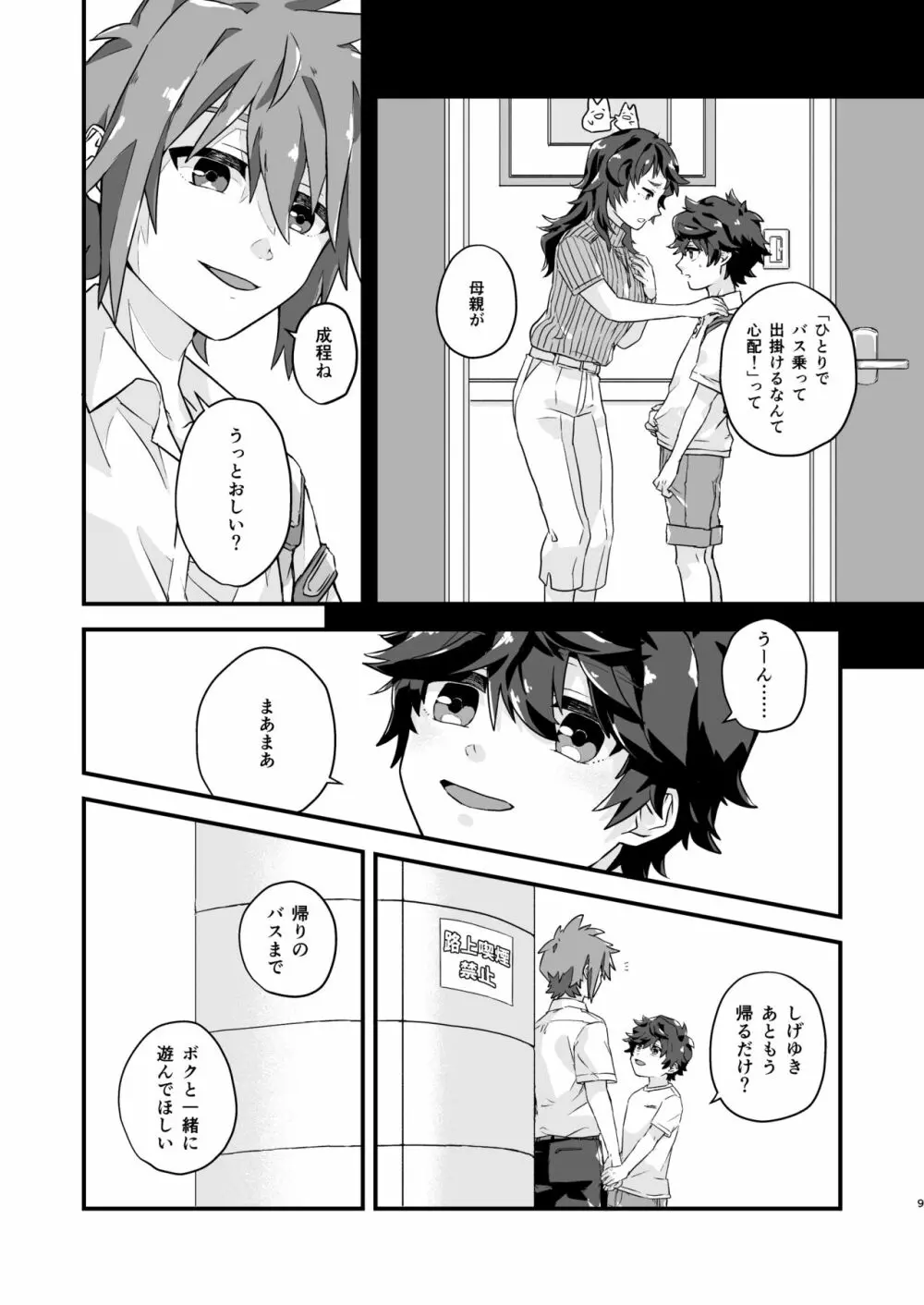 クサリキレナイ - page8